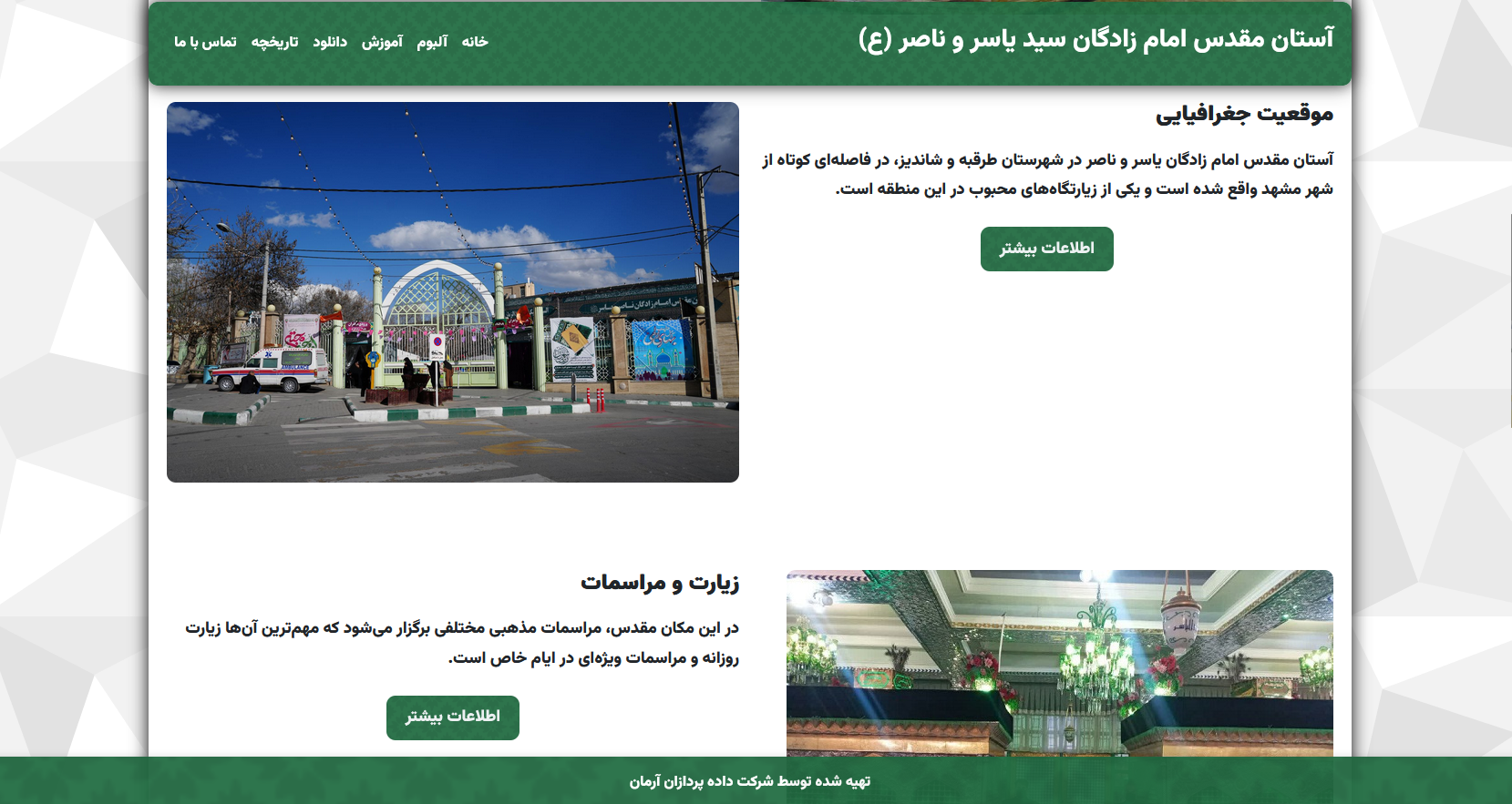بخش معرفی