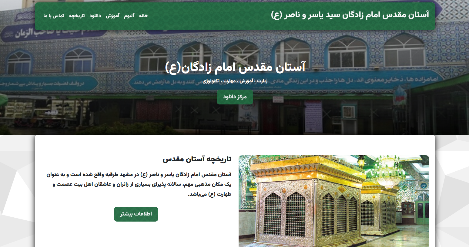 امام زادگان